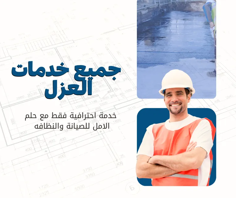 خدمة العوازل مع شركة اركس