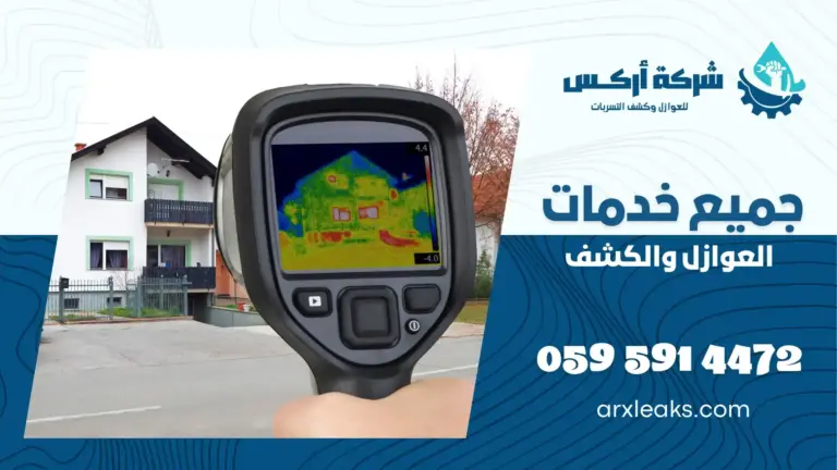 شركة كشف تسربات المياه بالمبرز