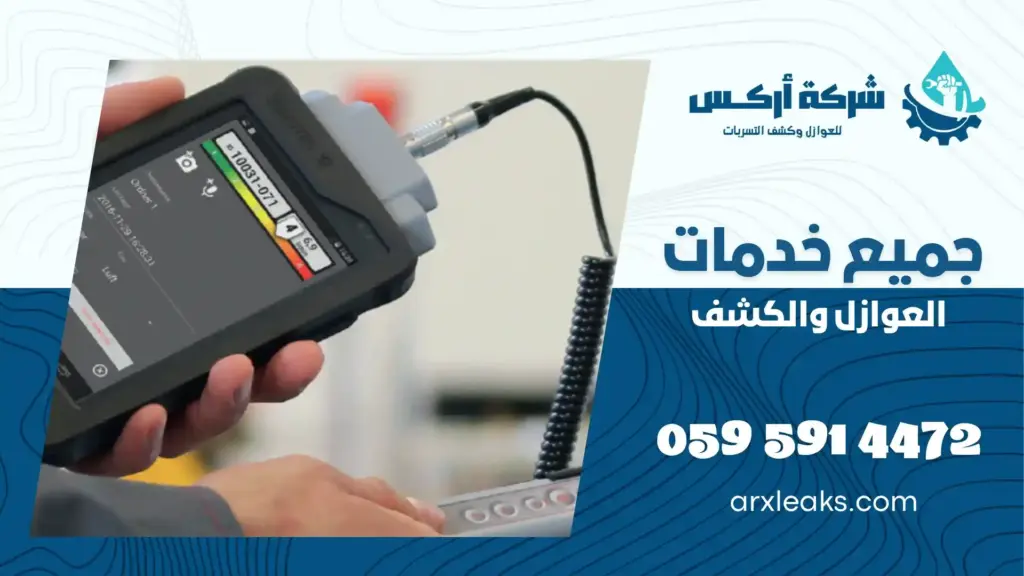 شركة كشف تسربات المياه بصفوى بدون تكسير