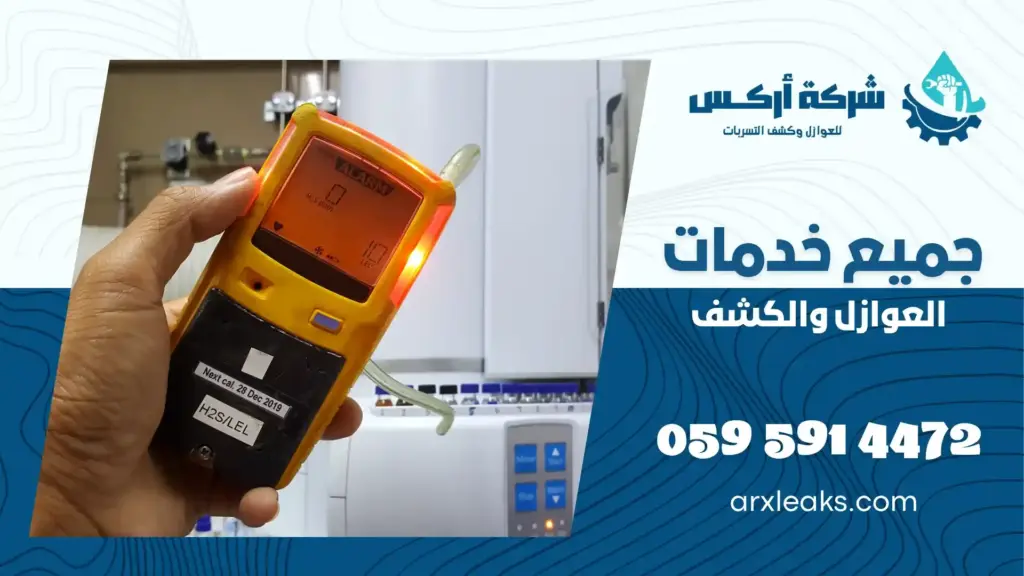 شركة كشف تسربات المياه بقرية العليا بدون تكسير