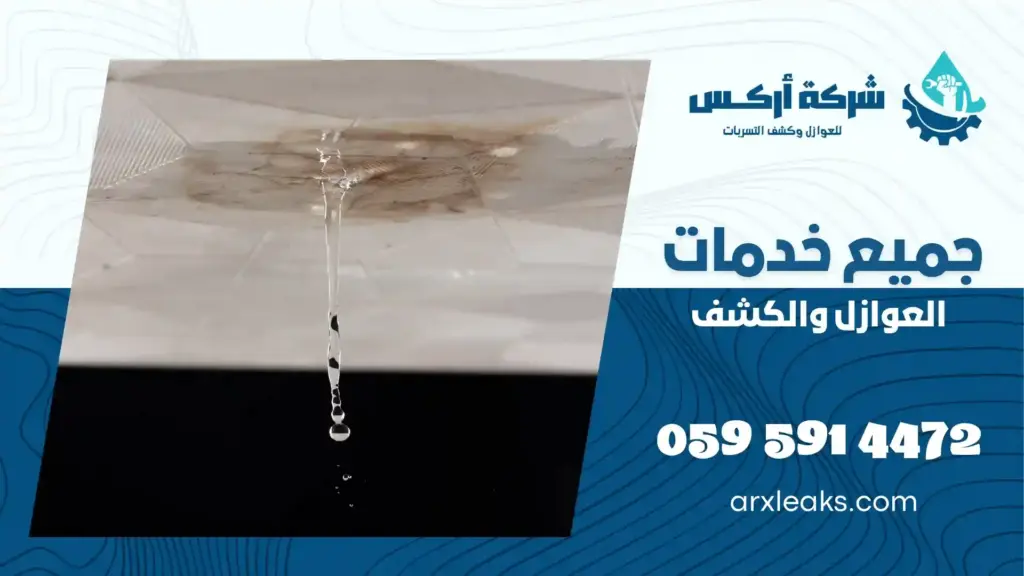 ارخص شركة كشف تسربات المياه بعيون