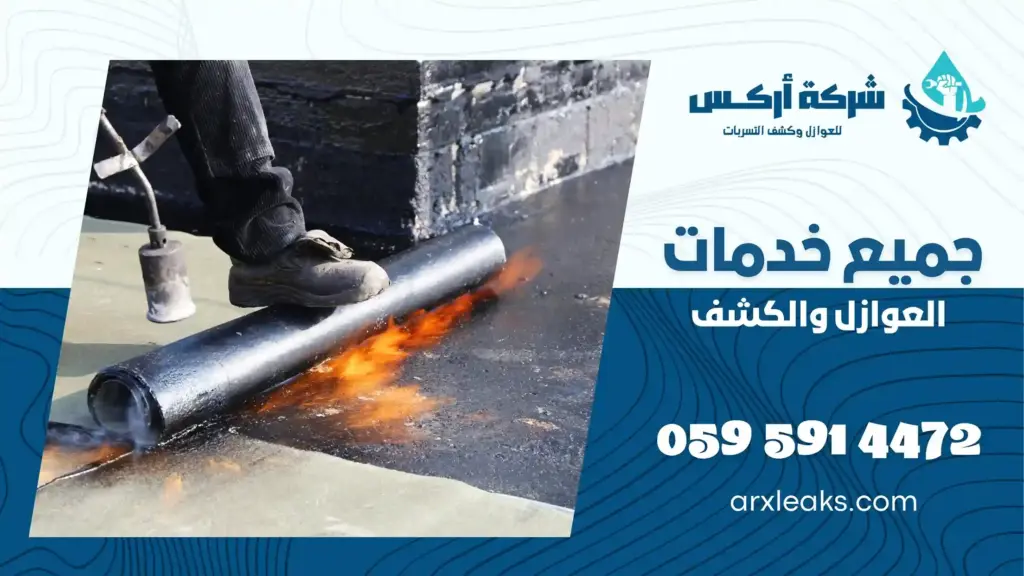 افضل شركة عزل أسطح بعنك