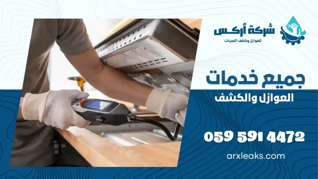 افضل شركة كشف تسربات المياه برأس تنورة