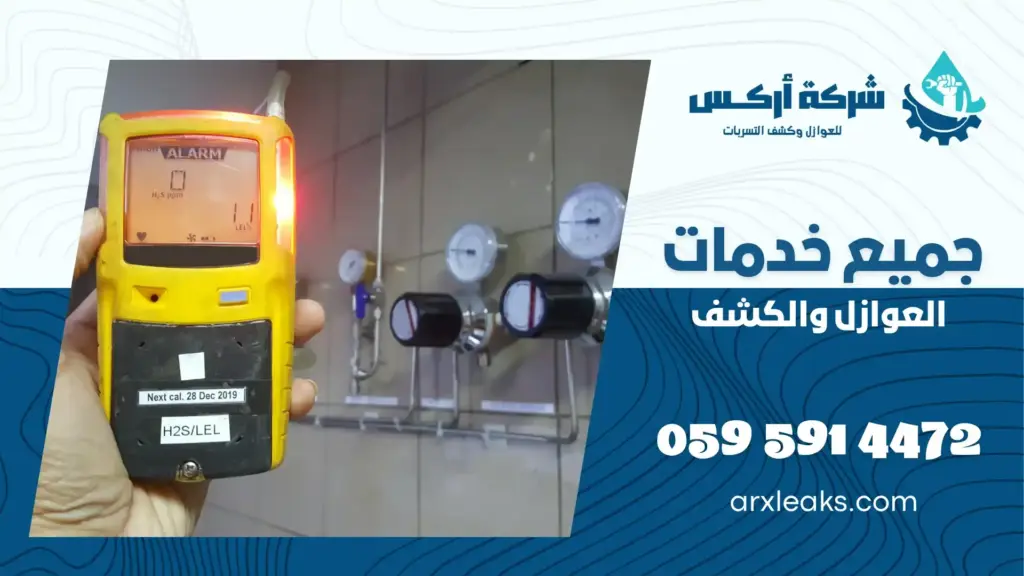 افضل شركة كشف تسربات المياه في الخبر