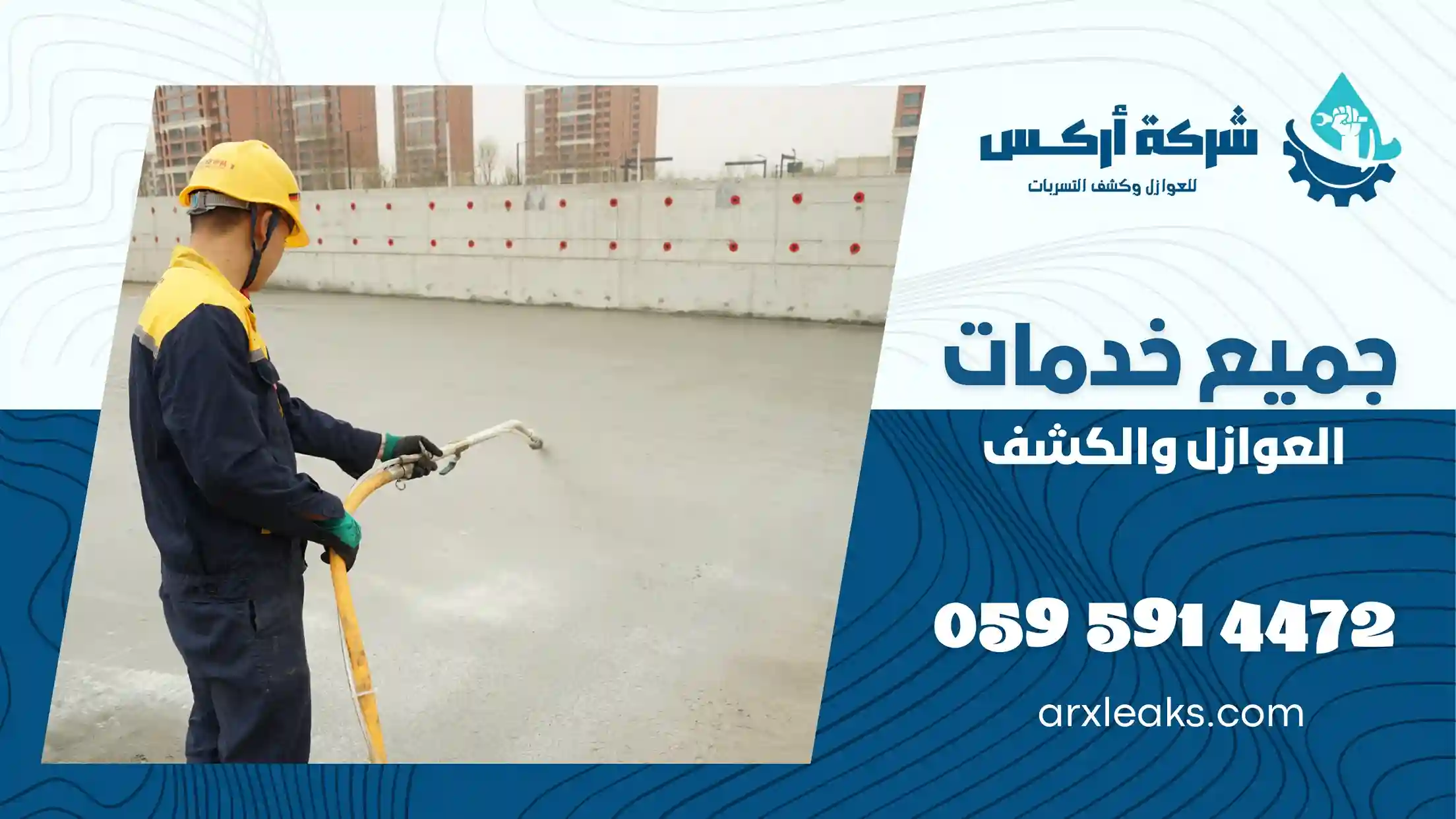 شركة عزل أسطح بعنك