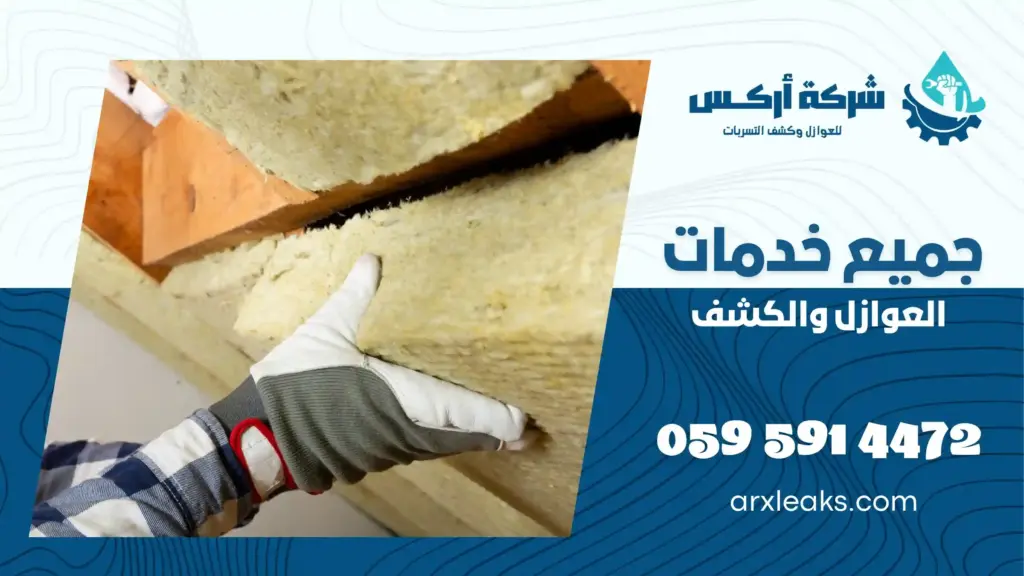 شركة عزل فوم بصفوى