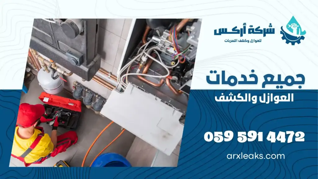 شركة كشف تسربات المياه بدون تكسير بالجبيل