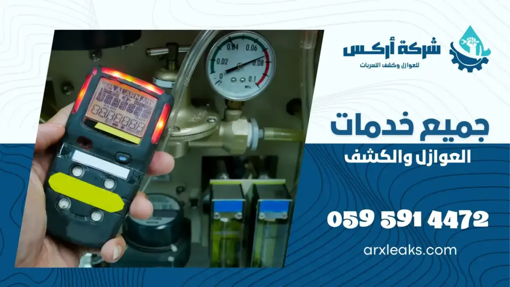 شركة كشف تسربات المياه بدون تكسير بالخبر