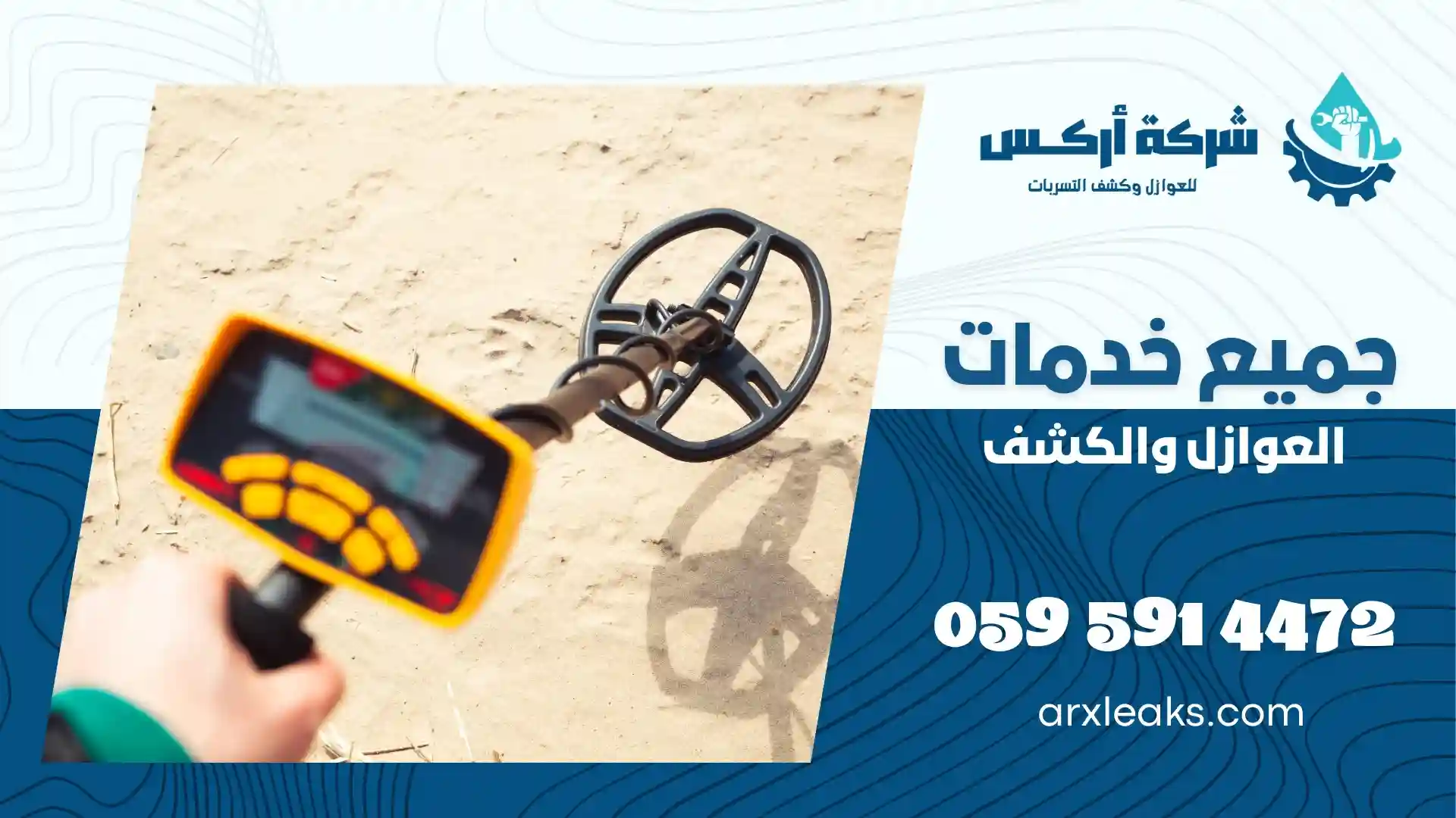 شركة كشف تسربات المياه بعيون