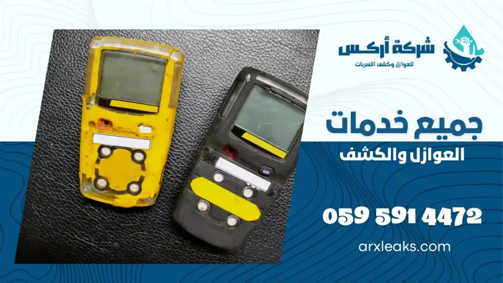 مؤسسة كشف تسربات المياه في رأس تنورة