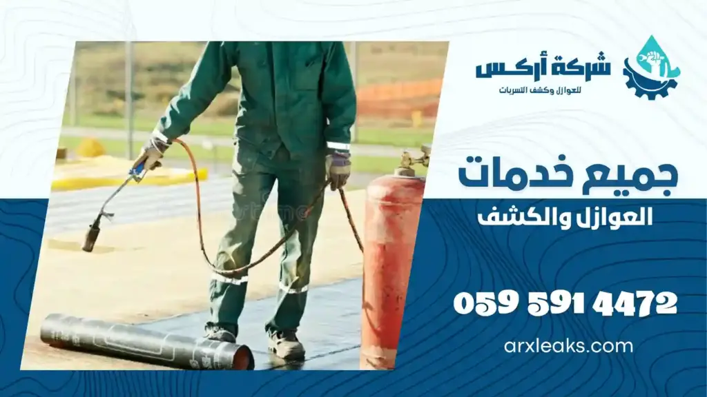 شركة عزل حراري بالدمام