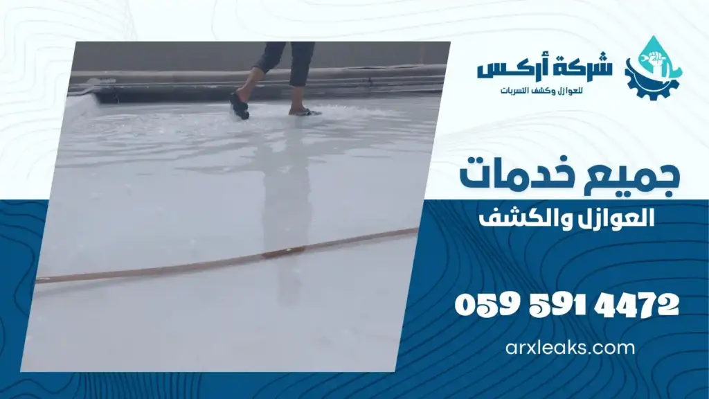 شركة عوازل اسطح بالجبيل