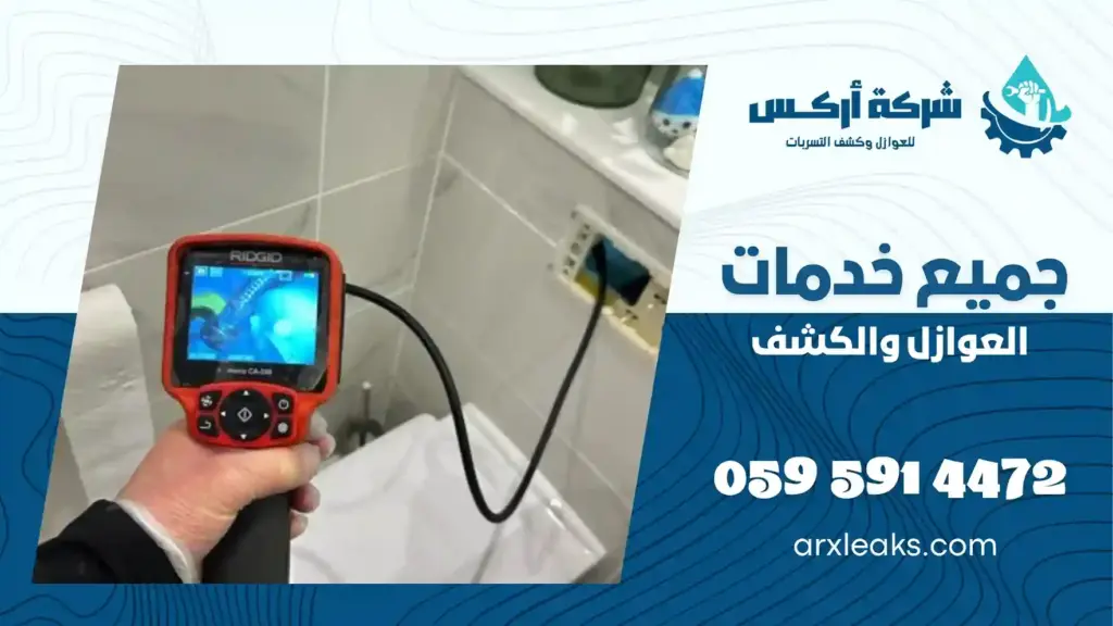 شركة كشف تسربات المياه بالنعيرية بدون تكسير