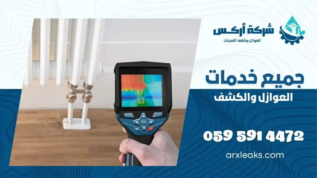 شركة كشف تسربات المياه ببقيق بدون تكسير