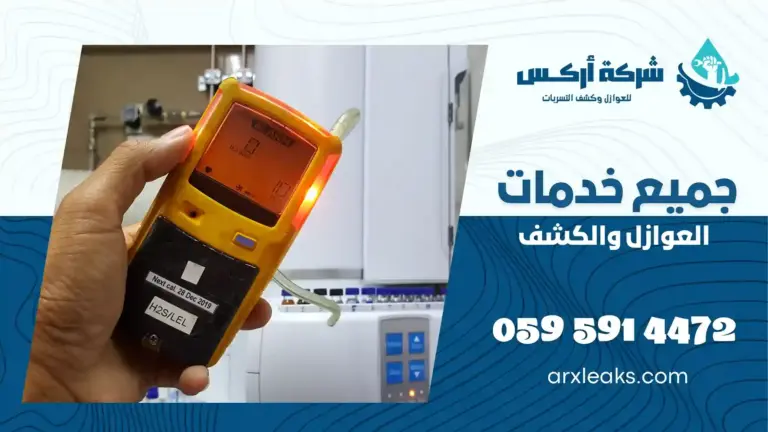شركة كشف تسربات المياه بتاروت