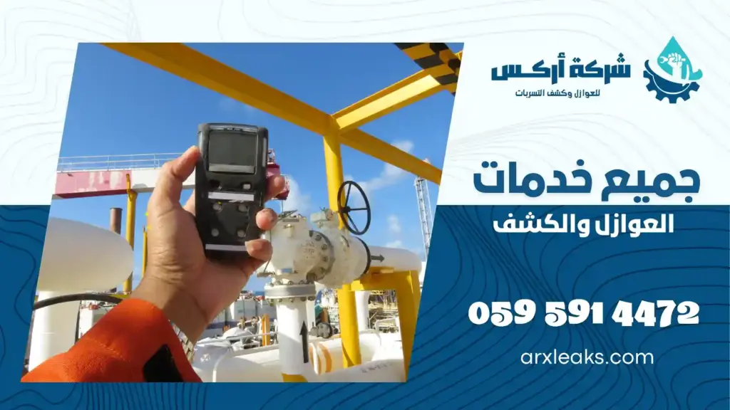 شركة كشف تسربات المياه بتاروت بدون تكسير