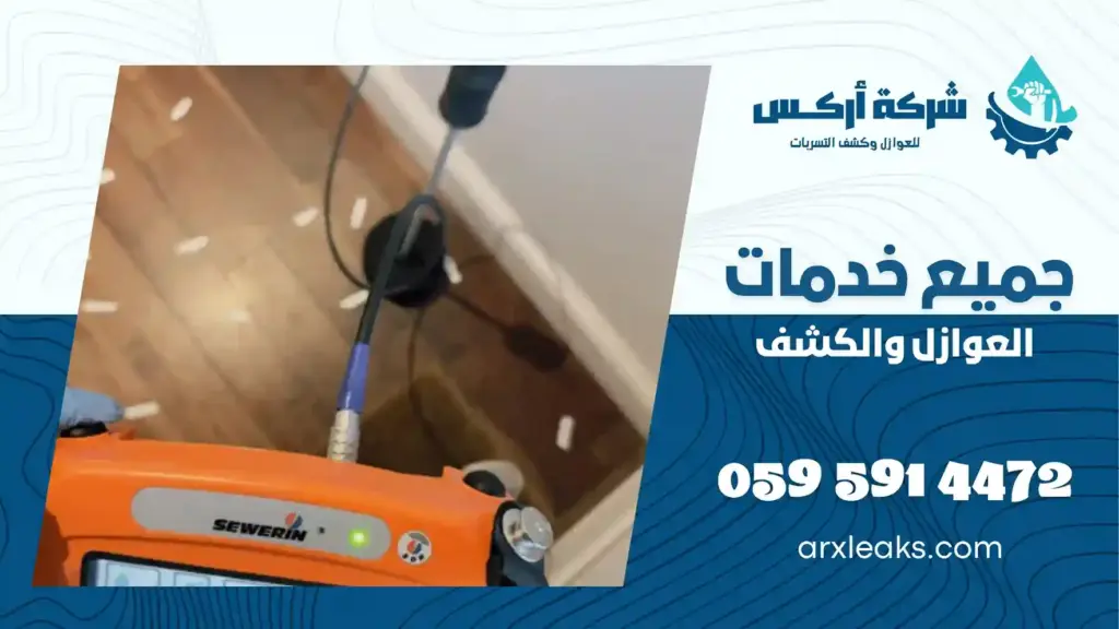 شركة كشف تسربات المياه بسيهات بدون تكسير