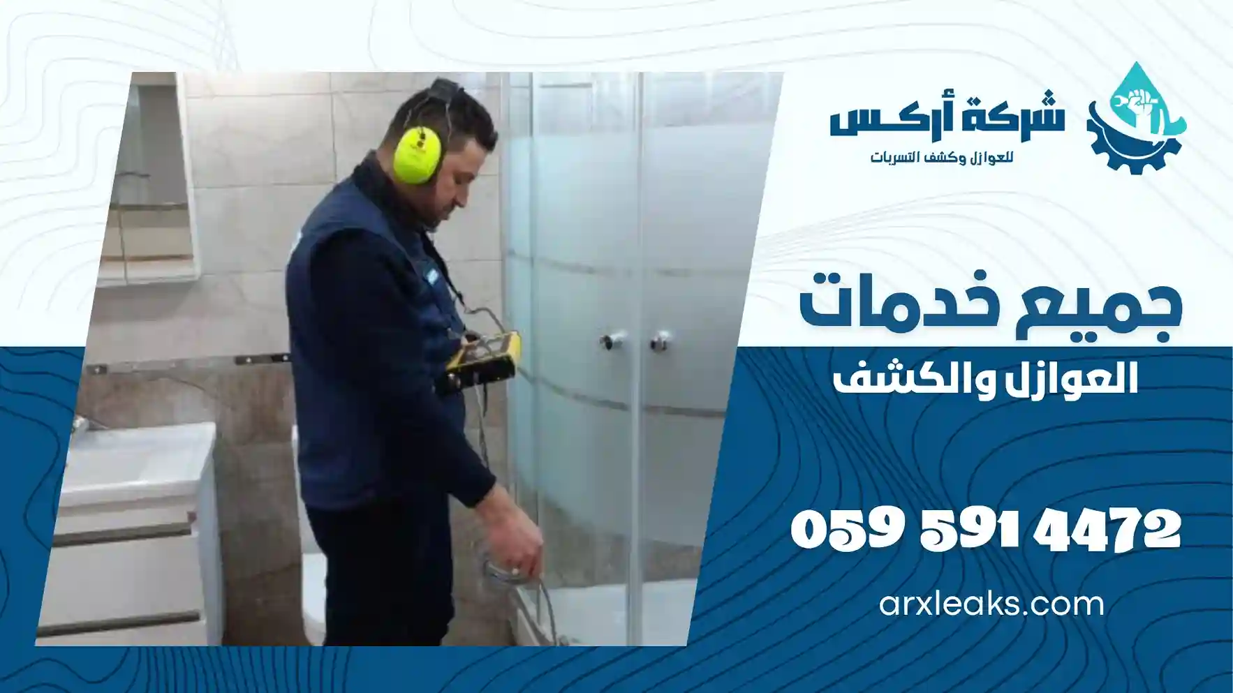 شركة كشف تسربات المياه بسيهات