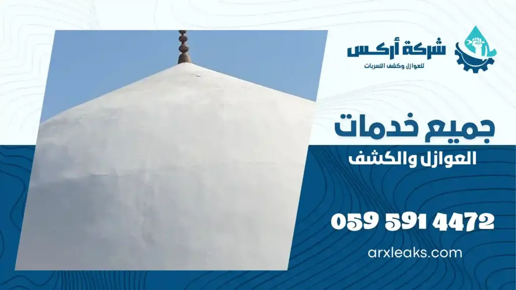 عزل اسطح بحفر الباطن
