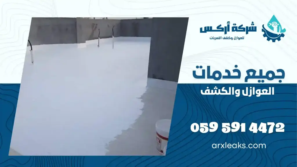 افضل شركة عزل اسطح بالأحساء