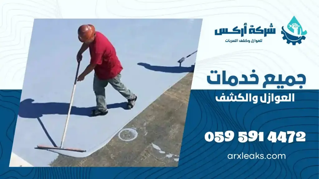 افضل شركة عزل اسطح ببقيق