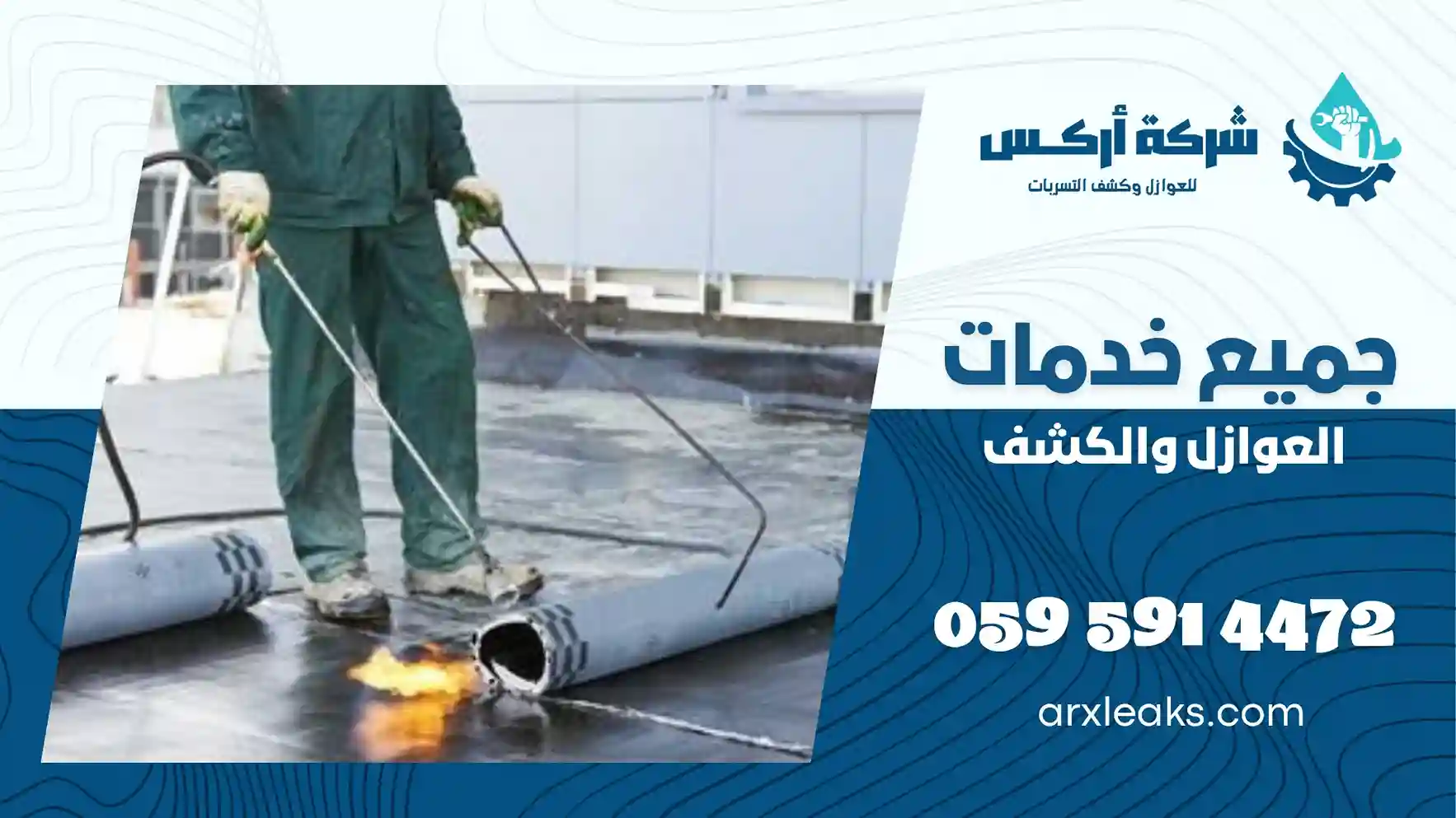 شركة عزل اسطح بالظهران