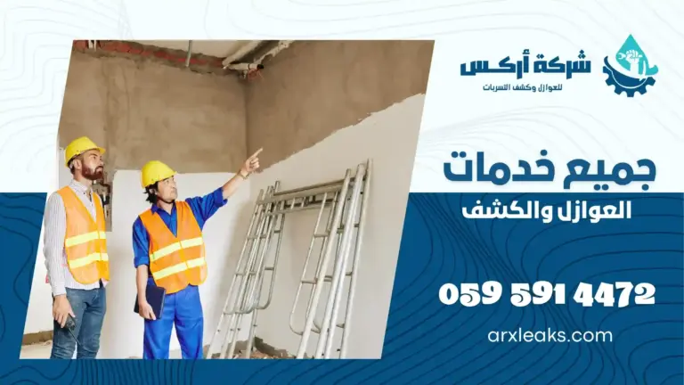 شركة عزل اسطح بحي المريكبات