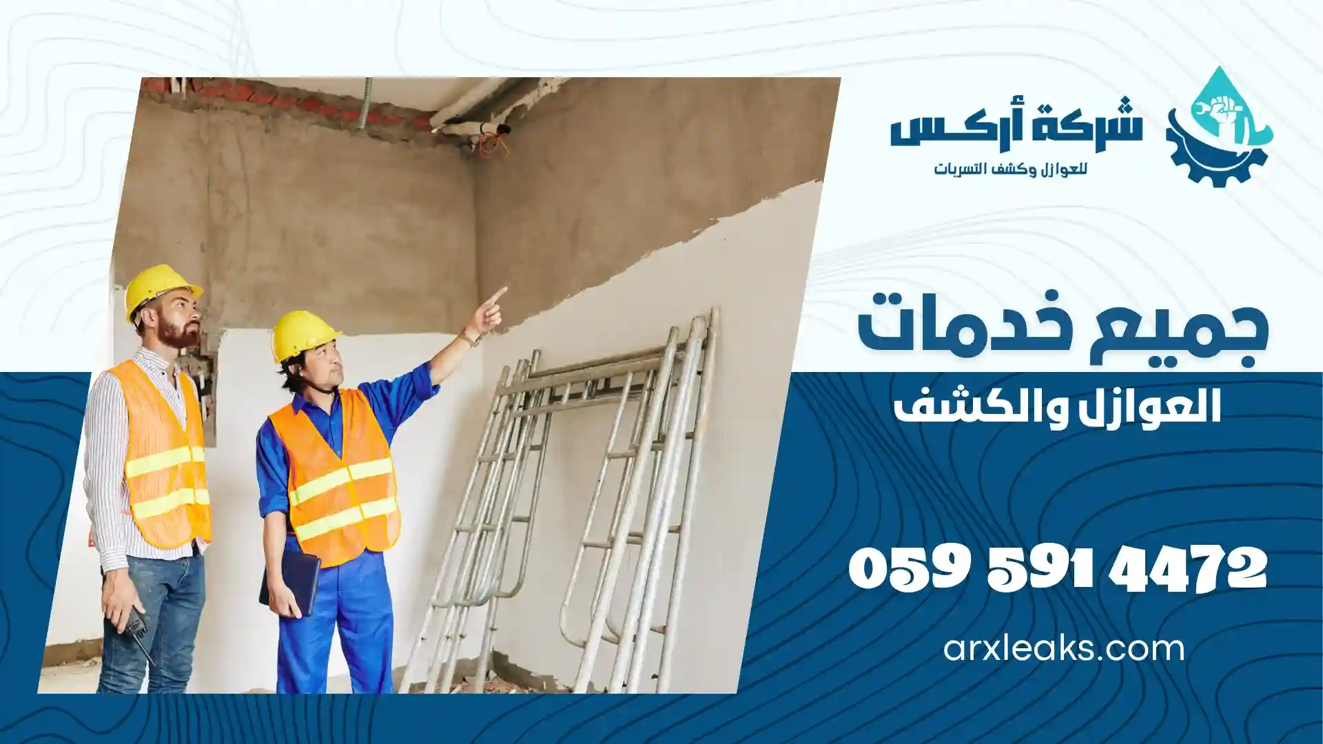 شركة عزل اسطح بحي المريكبات