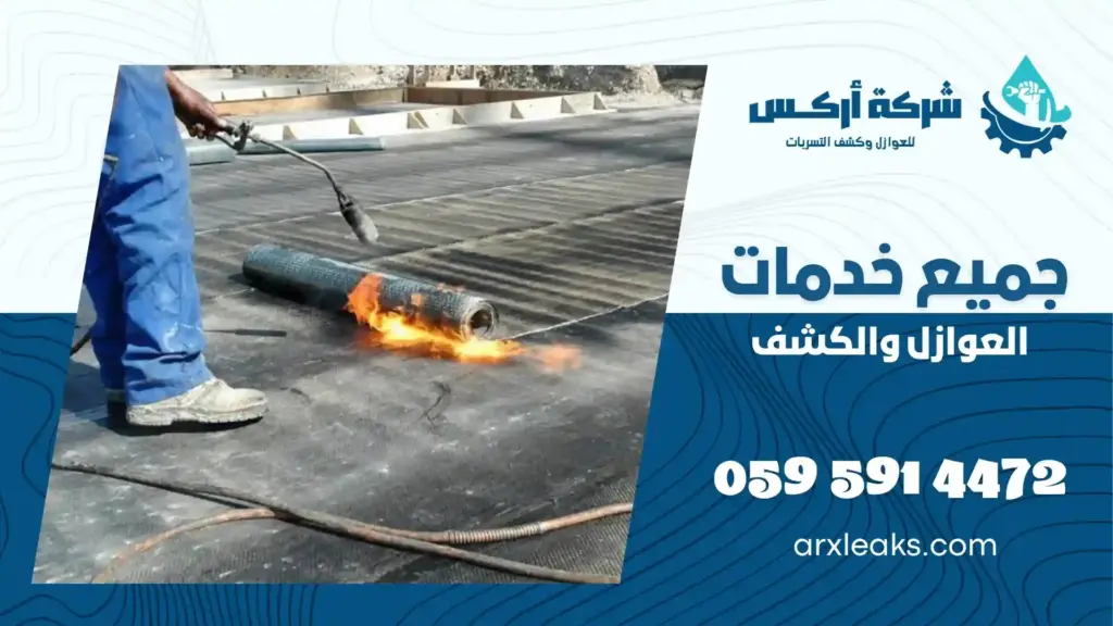 شركة عزل حراري بالقطيف