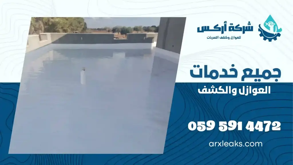 شركة عوازل بالاحساء