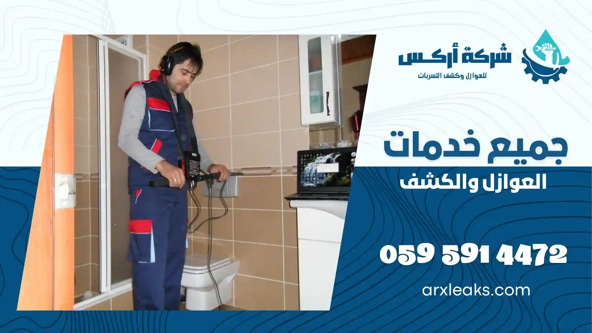 شركة كشف تسربات المياه بالممبرز