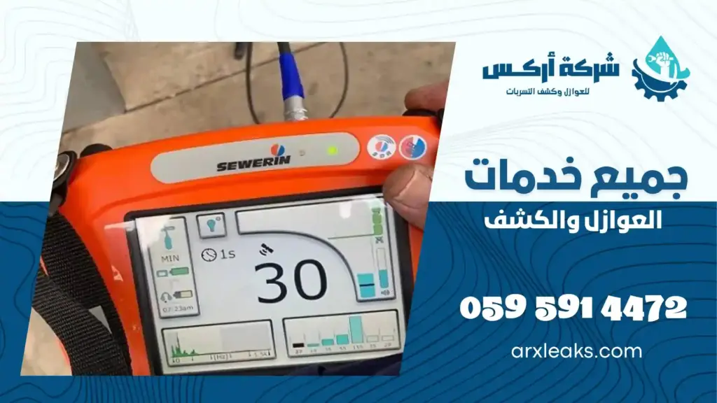 شركة كشف تسربات المياه بحي المريكبات بدون تكسير