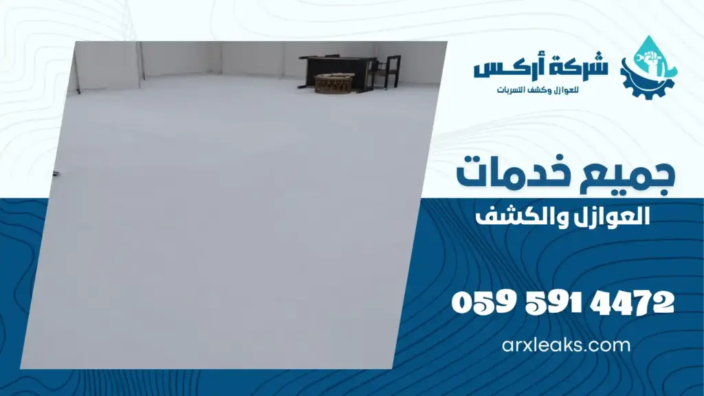 شركة عزل فوم بتاروت